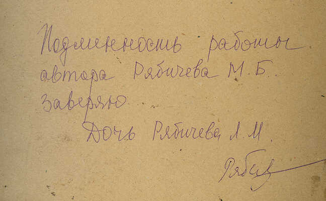 Рябичев Михаил Борисович. Эскиз «Лениниана»